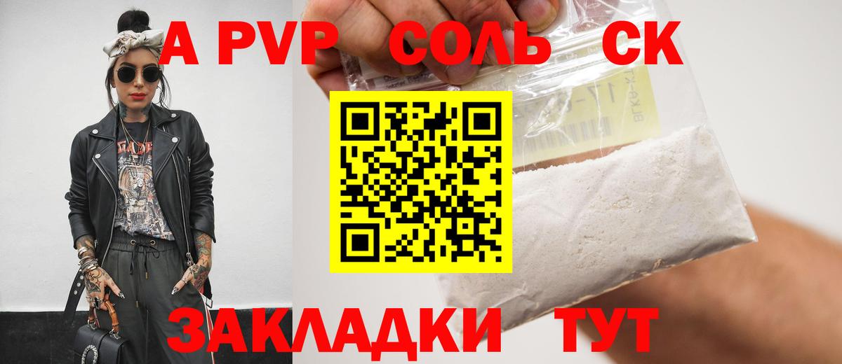 Альфа ПВП крисы CK Тихорецк