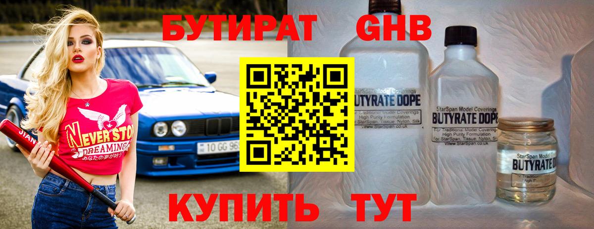 Бутират 1.4BDO Тихорецк