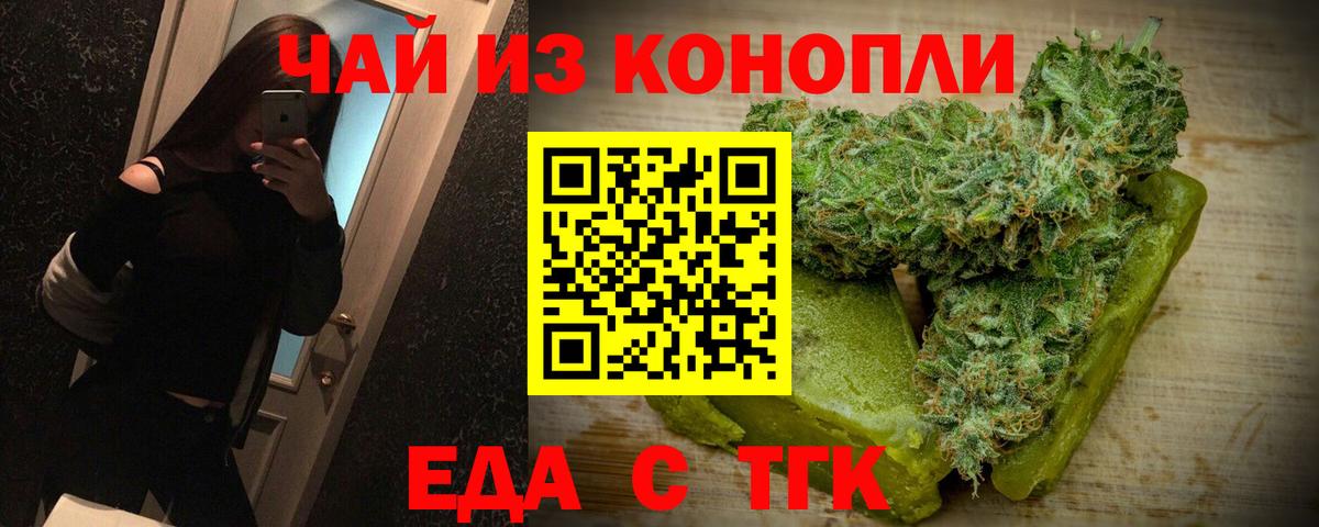 Еда ТГК марихуана  Вход с VPN  Тихорецк 