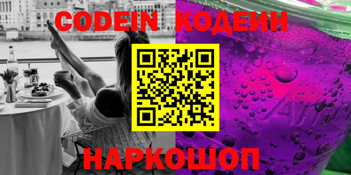 Тихорецк  Кодеиновый сироп Lean напиток Lean (лин)  Вход с VPN 