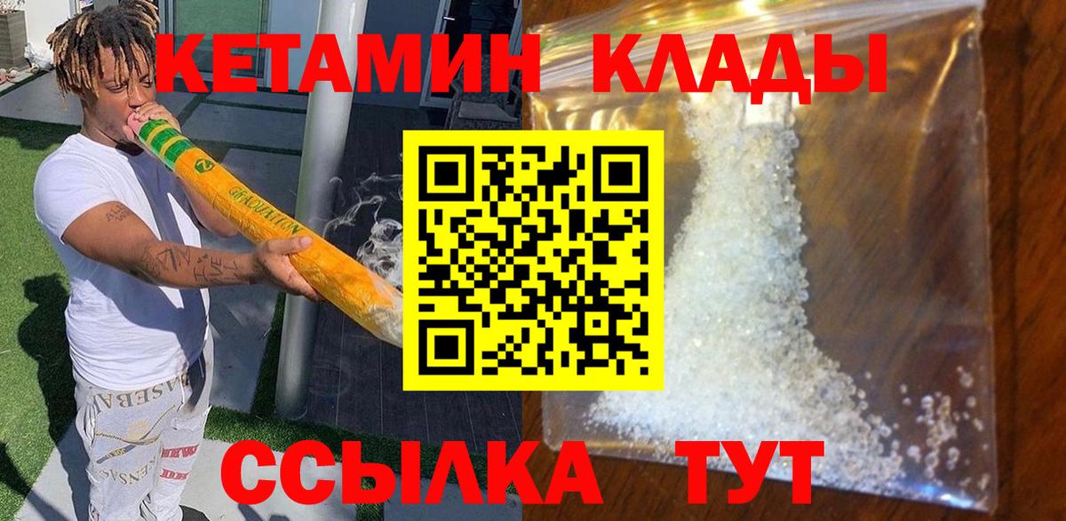 КЕТАМИН ketamine  Вход с VPN  Тихорецк 