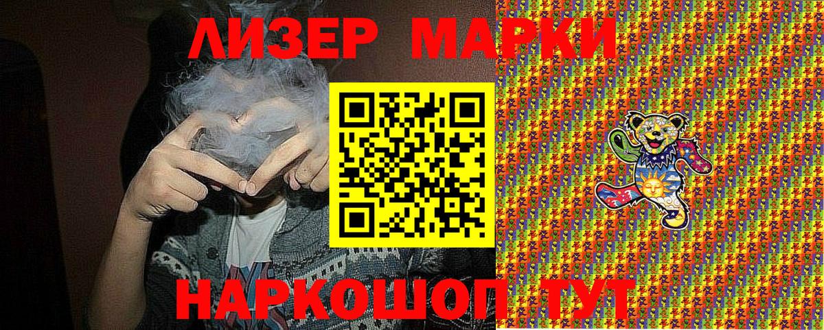 Наркотические марки 1,5мг Тихорецк